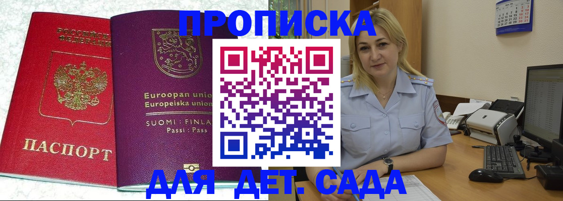 прописка для работы в Байкальске