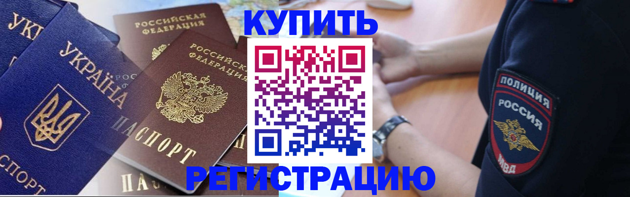 временная регистрация поиск в Байкальске